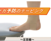 足首編