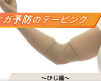 ひじ編