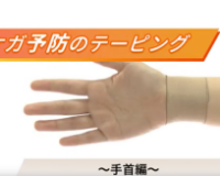 手首編