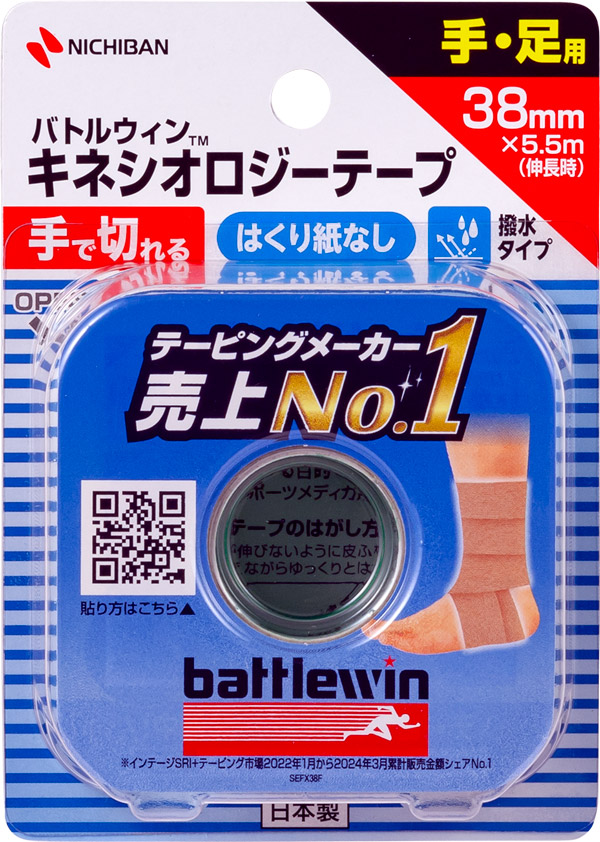 セルフテーピング中高年編 一人で簡単に巻ける セルフテーピング 巻き方 バトルウィン