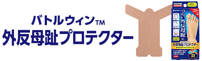 バトルウィン™ 手首プロテクター