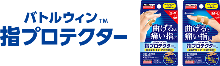 バトルウィン テーピングテープ バトルウィン