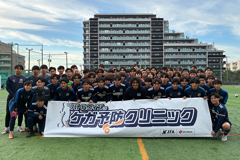 第1回 バトルウィン™ ケガ予防クリニック開催レポート