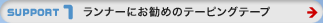 i[ɂ߂̃e[sOe[v
